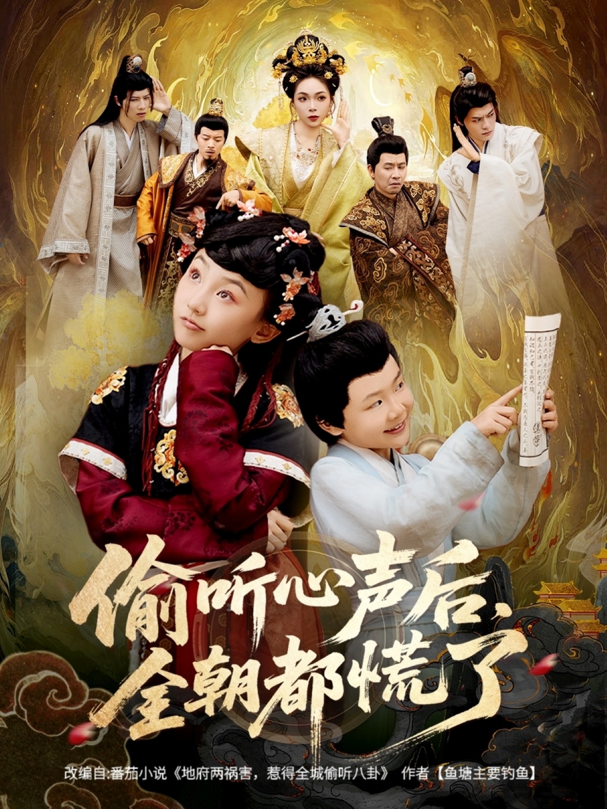 偷聽心聲后，全朝都慌了(全集)