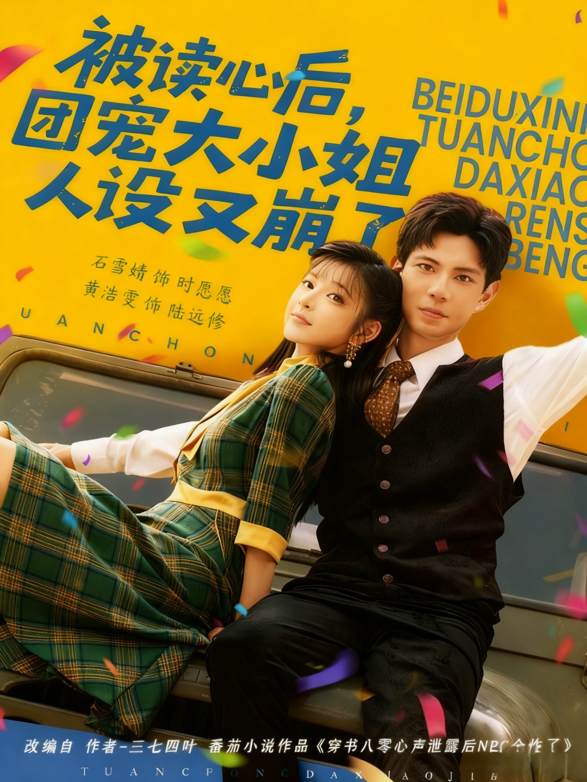 被讀心后，團(tuán)寵大小姐人設(shè)又崩了(全集)