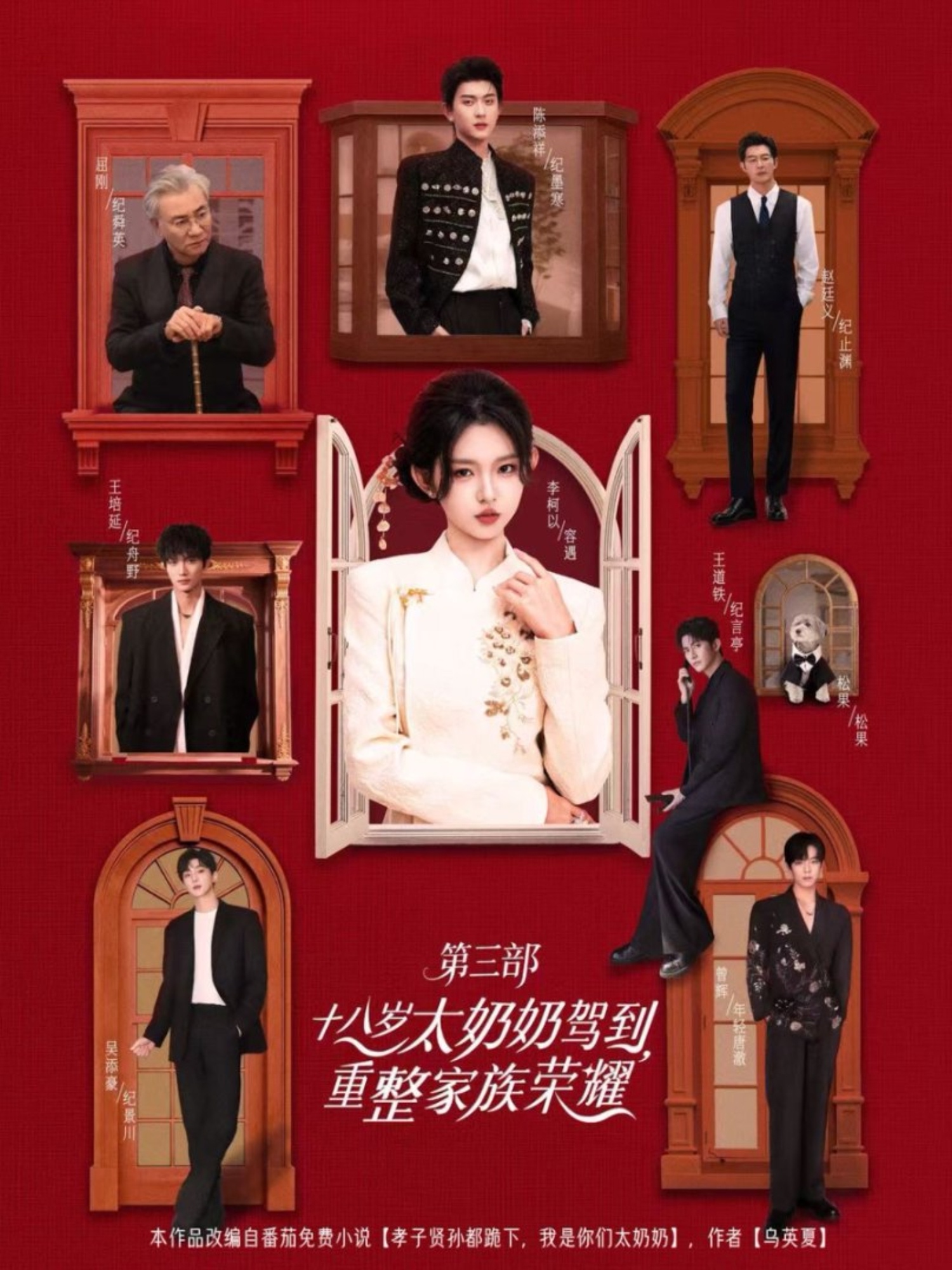 十八歲太奶奶駕到，重整家族榮耀3(全集)