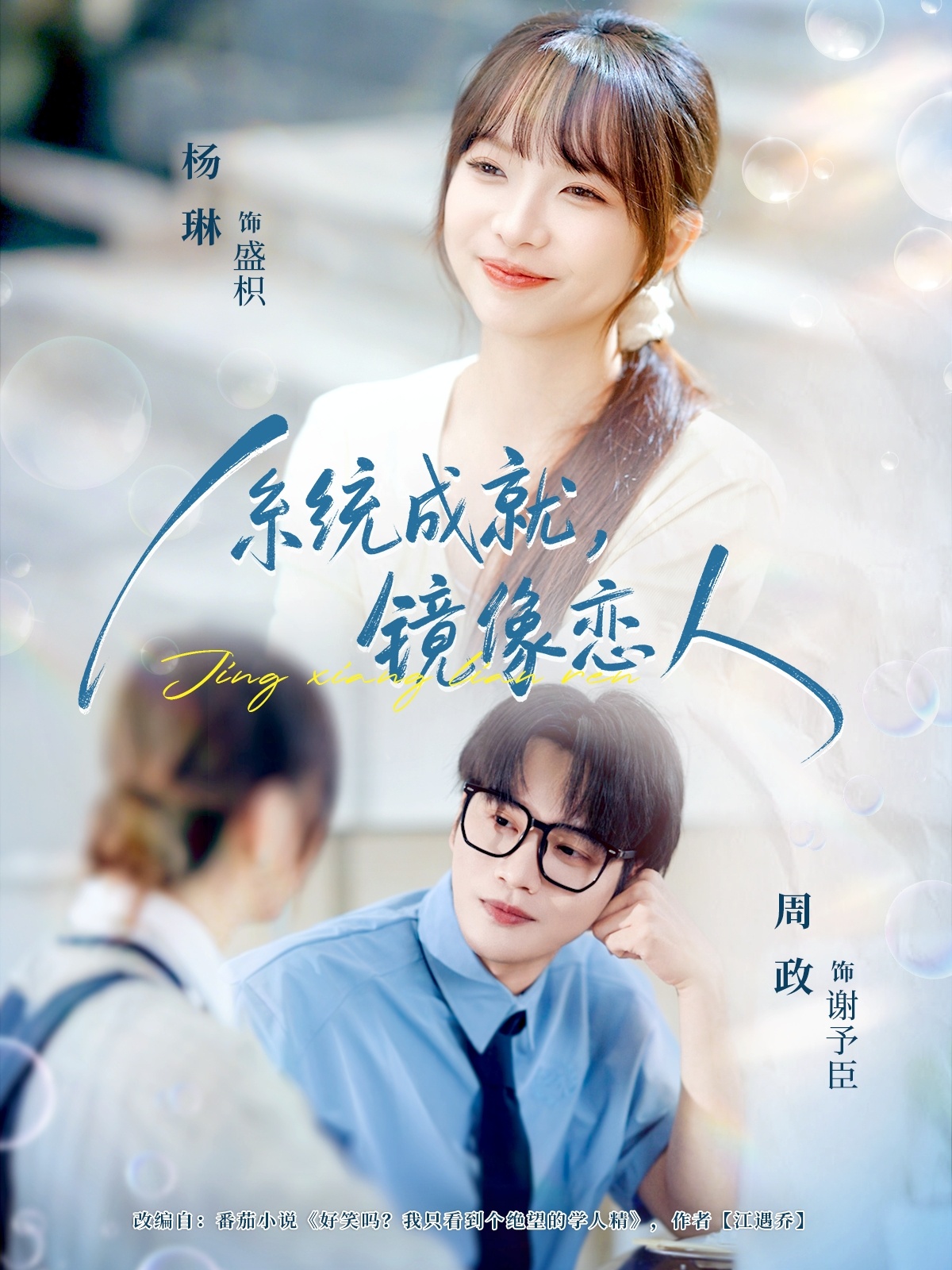 系統(tǒng)成就，鏡像戀人(全集)