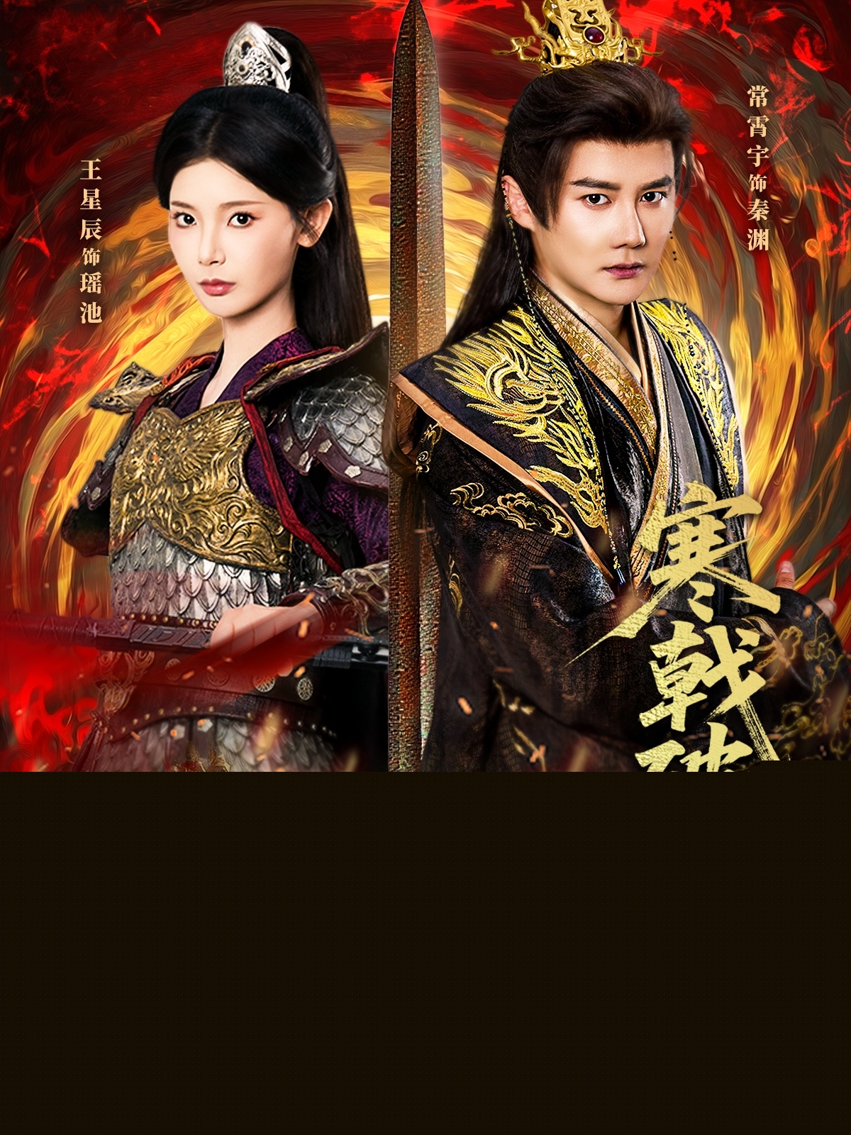 寒戟破蒼穹(全集)