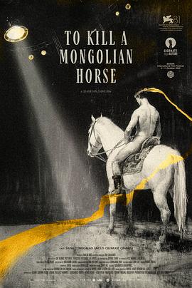 一匹白馬的熱夢