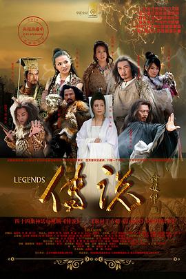 傳說(全集)