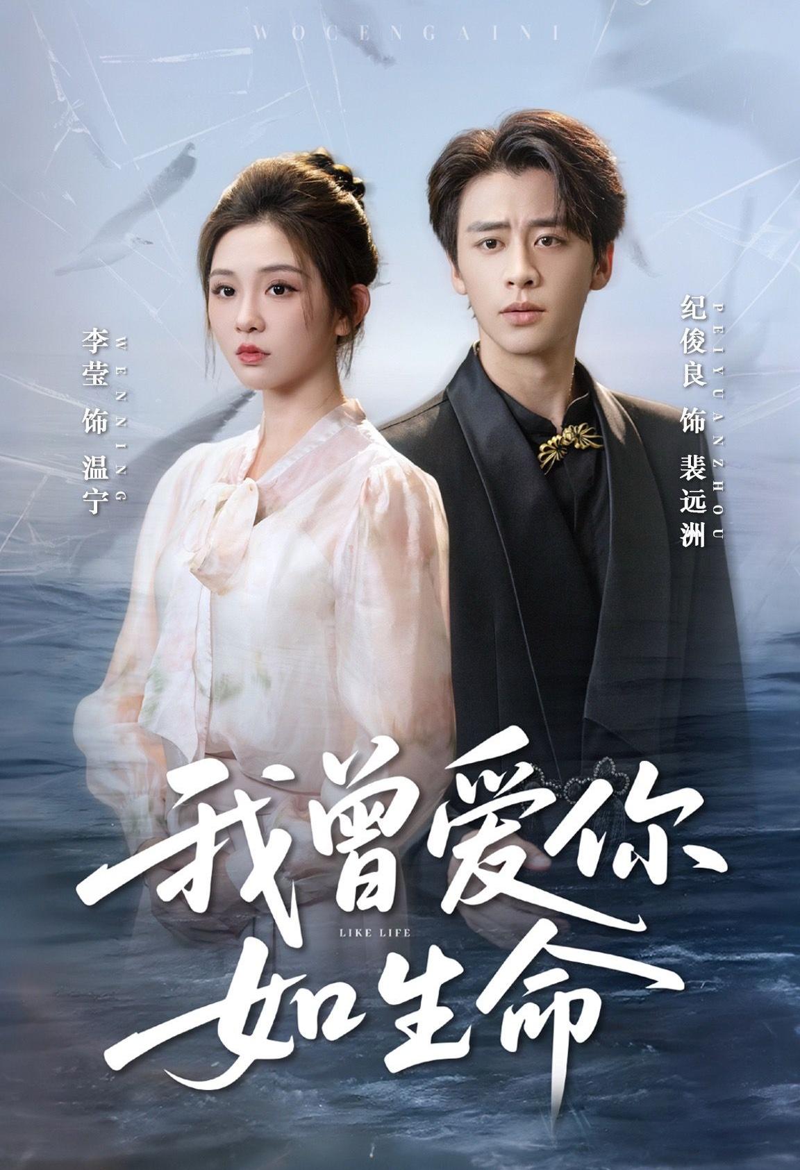 我曾愛你如生命(全集)