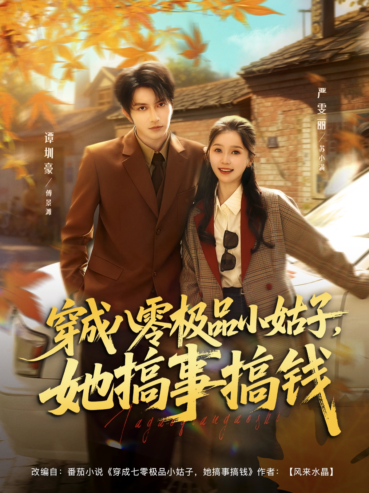 穿成八零極品小姑子，她搞事搞錢(qián)(全集)