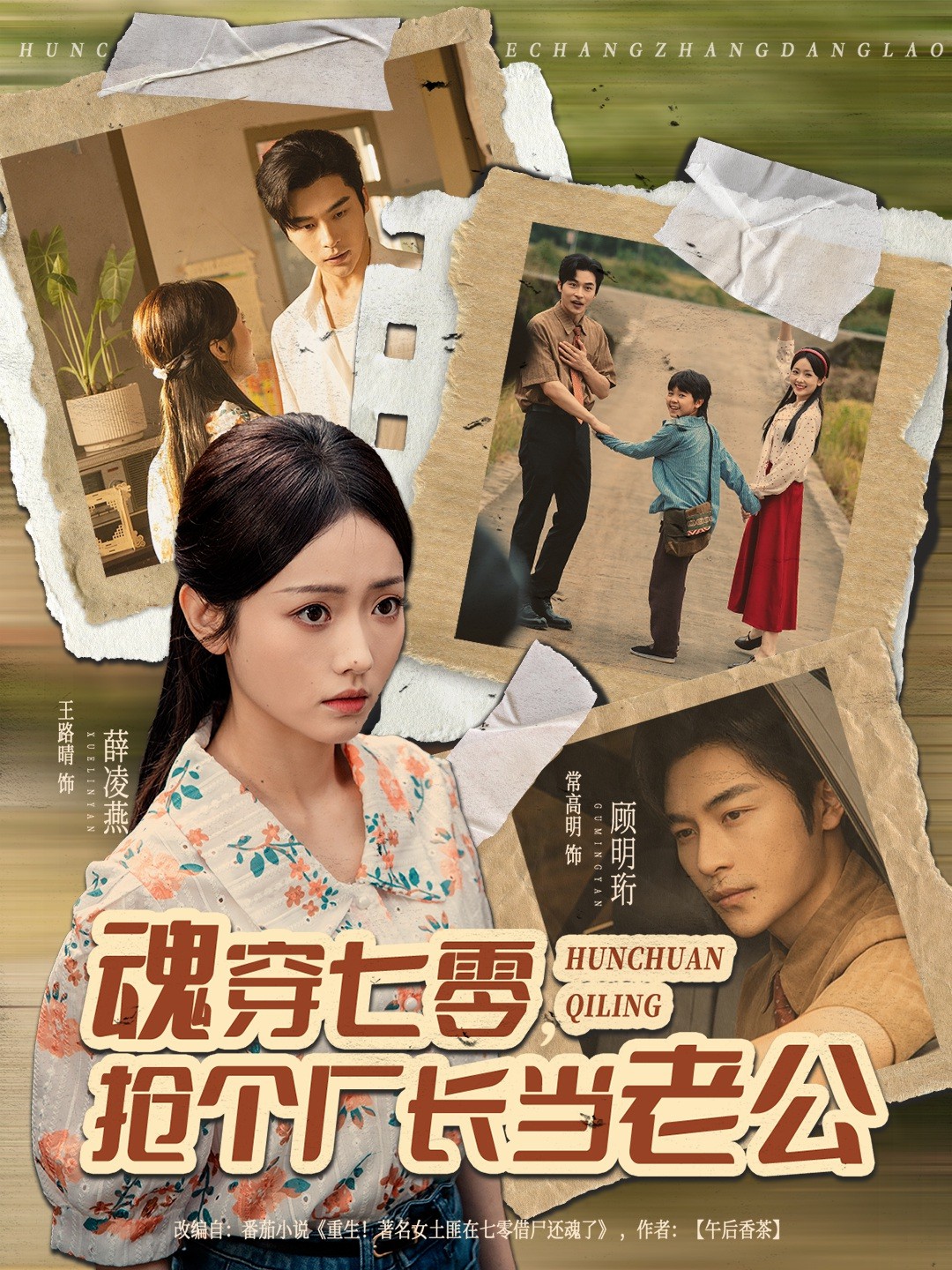 魂穿七零，搶個(gè)廠長(zhǎng)當(dāng)老公(全集)