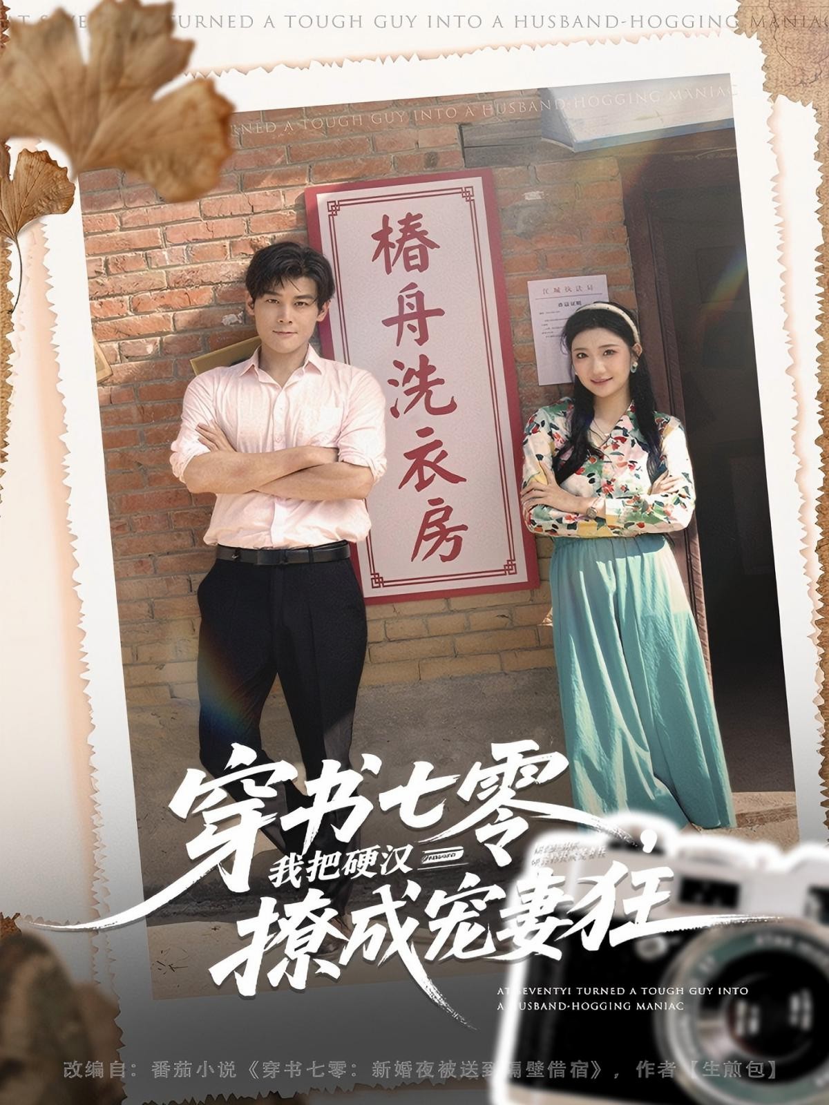 穿書七零我把硬漢撩成寵妻狂(全集)