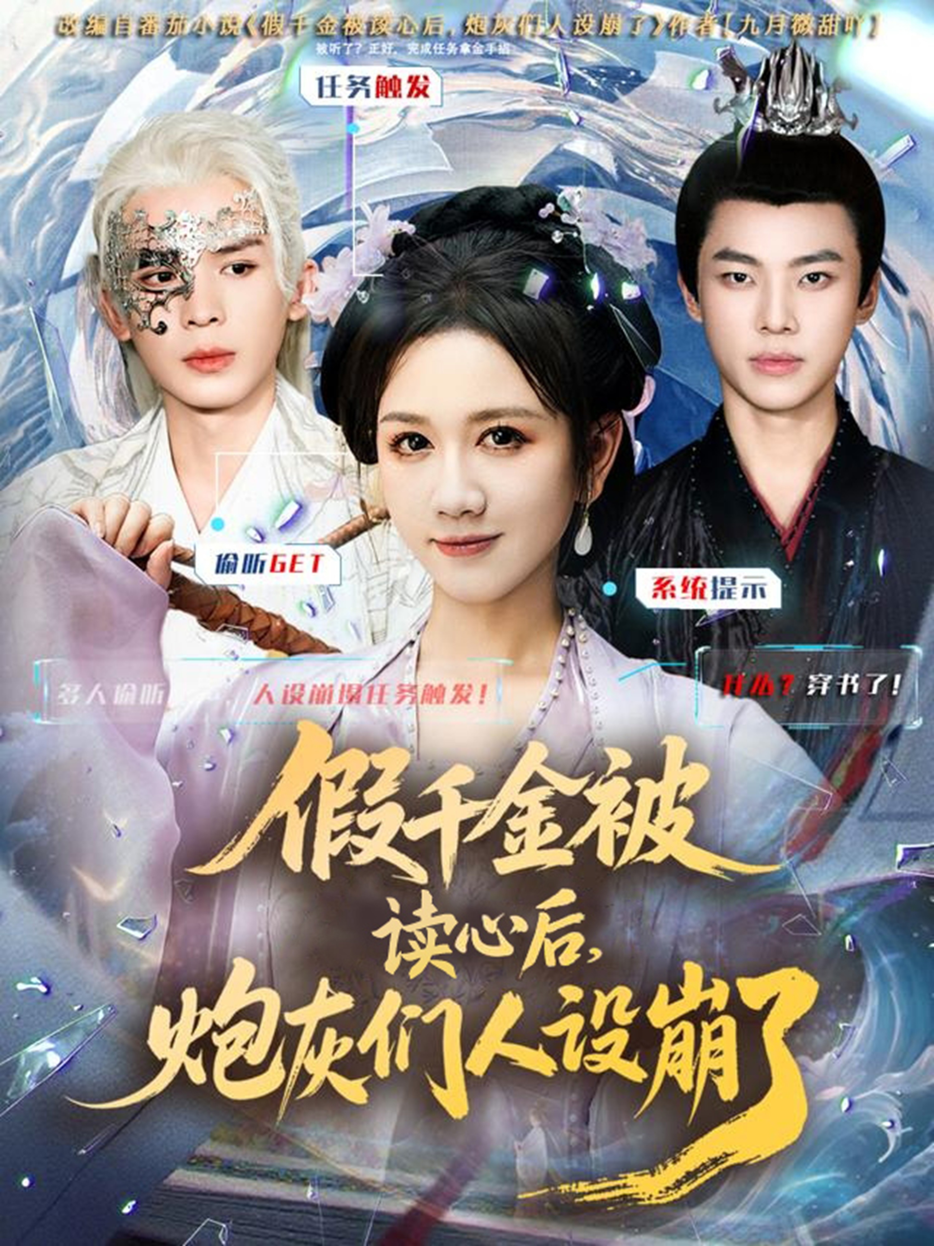 假千金被偷聽心聲后，炮灰們?nèi)嗽O(shè)崩了(全集)