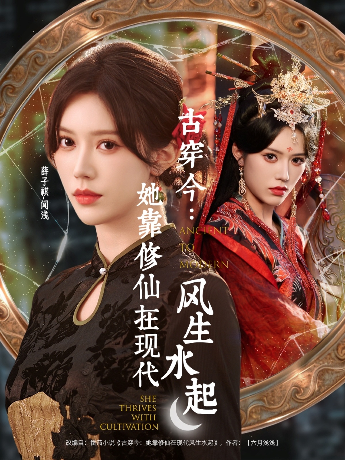 古穿今：她靠修仙在現(xiàn)代風(fēng)生水起(全集)