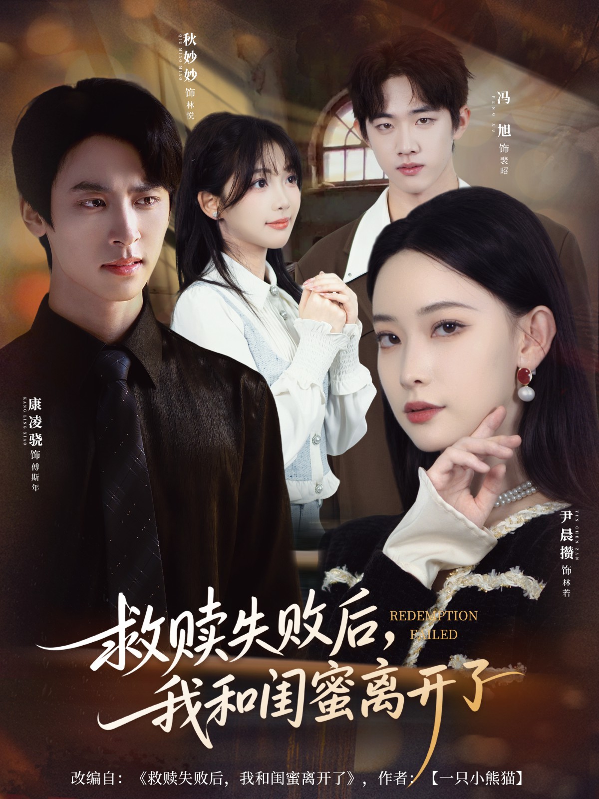 救贖失敗后，我和閨蜜離開了(全集)