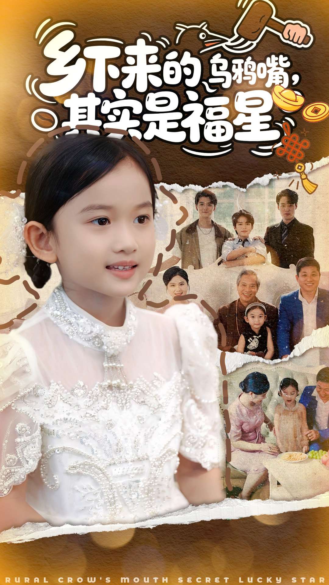 鄉(xiāng)下來(lái)的烏鴉嘴，其實(shí)是福星(全集)