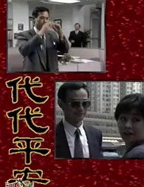 代代平安國語(全集)