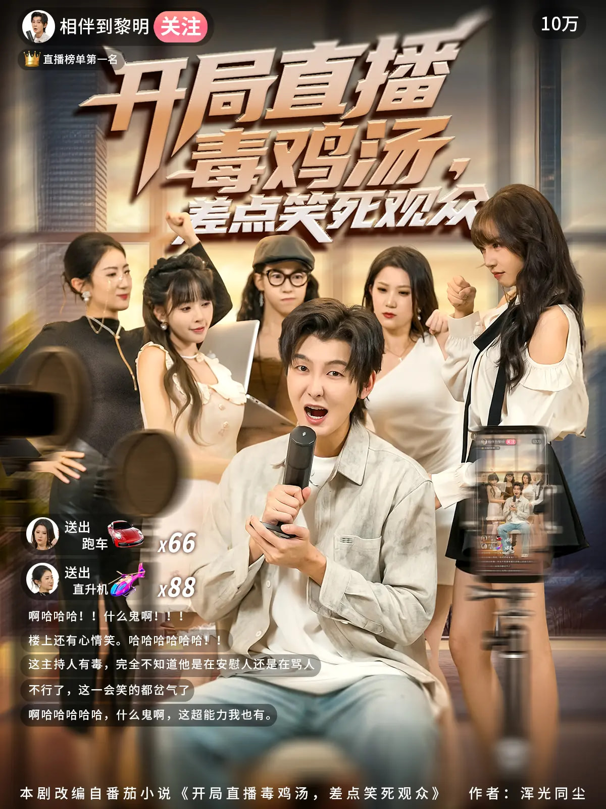 開(kāi)局直播毒雞湯差點(diǎn)笑死觀眾(全集)