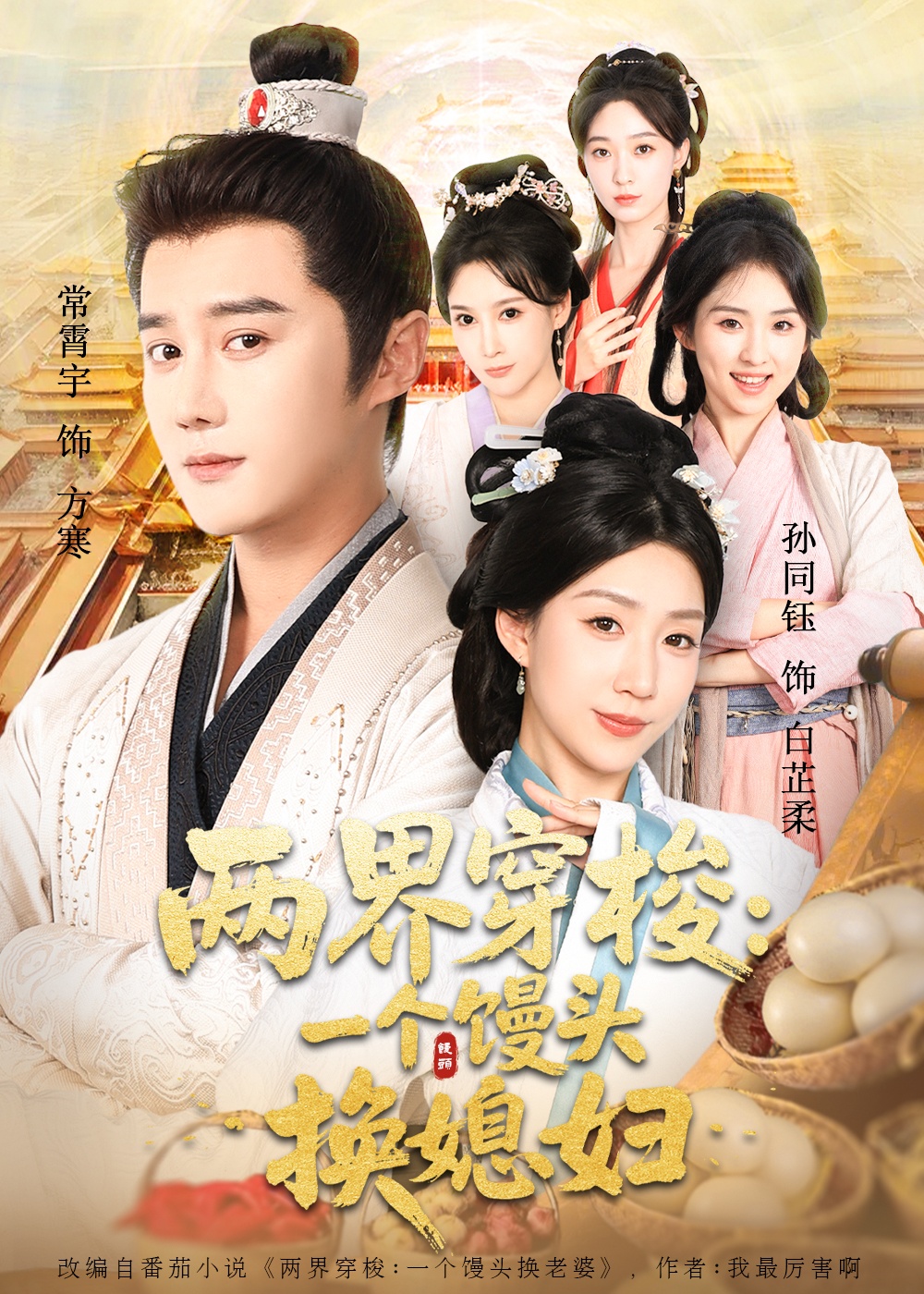 兩界穿梭盡入我懷(全集)