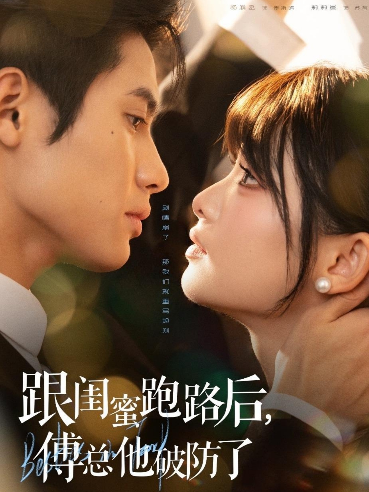 跟閨蜜跑路后，傅總他破防了(全集)