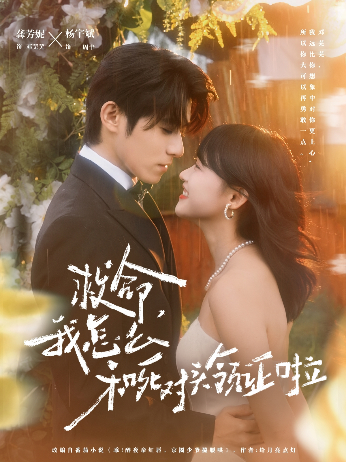 救命，我怎么和死對頭領(lǐng)證啦(全集)