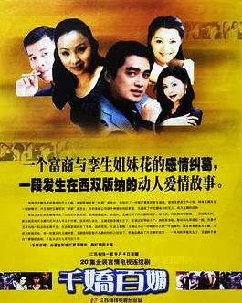 千嬌百媚1999(全集)