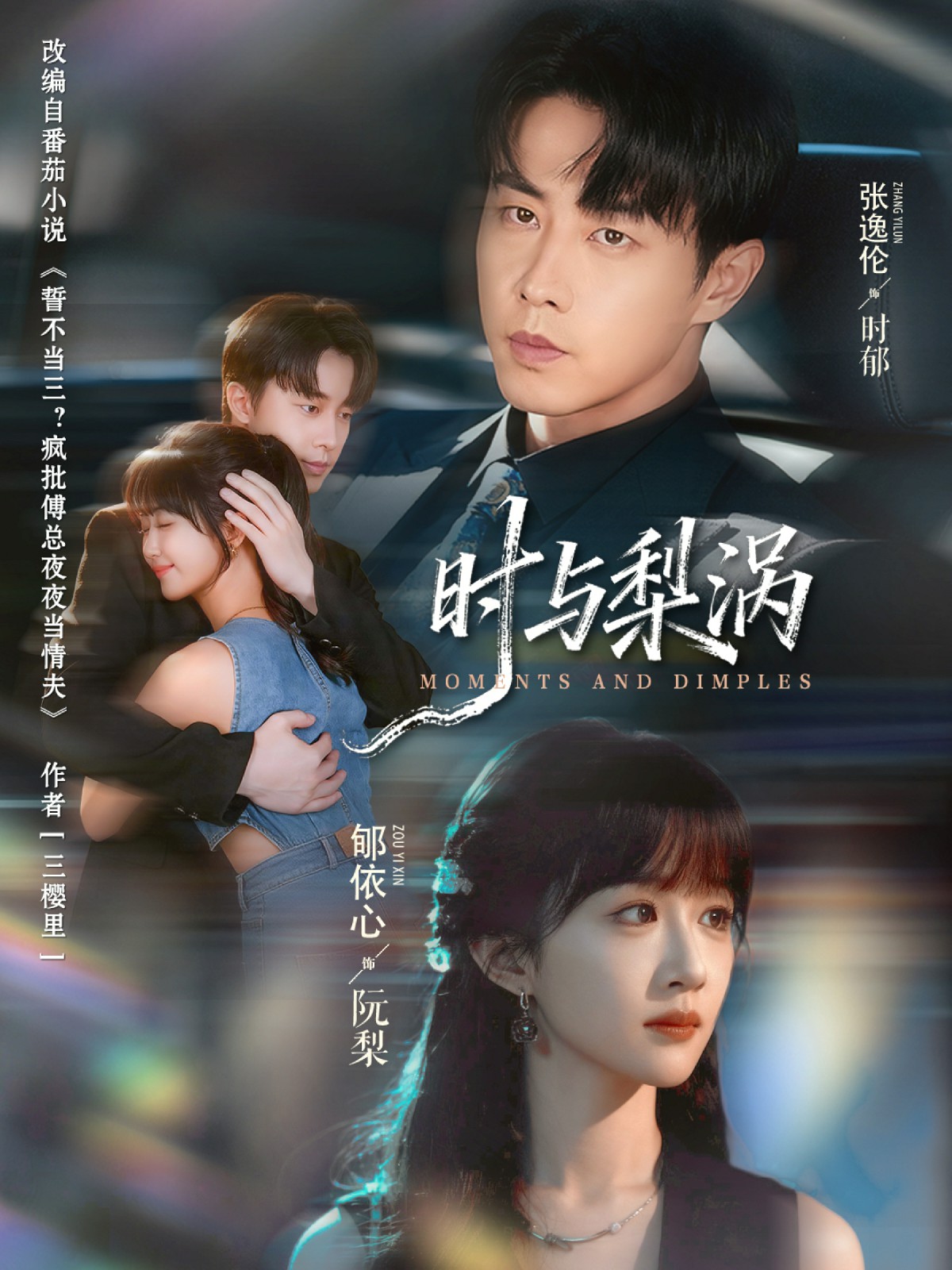 時與梨渦(全集)