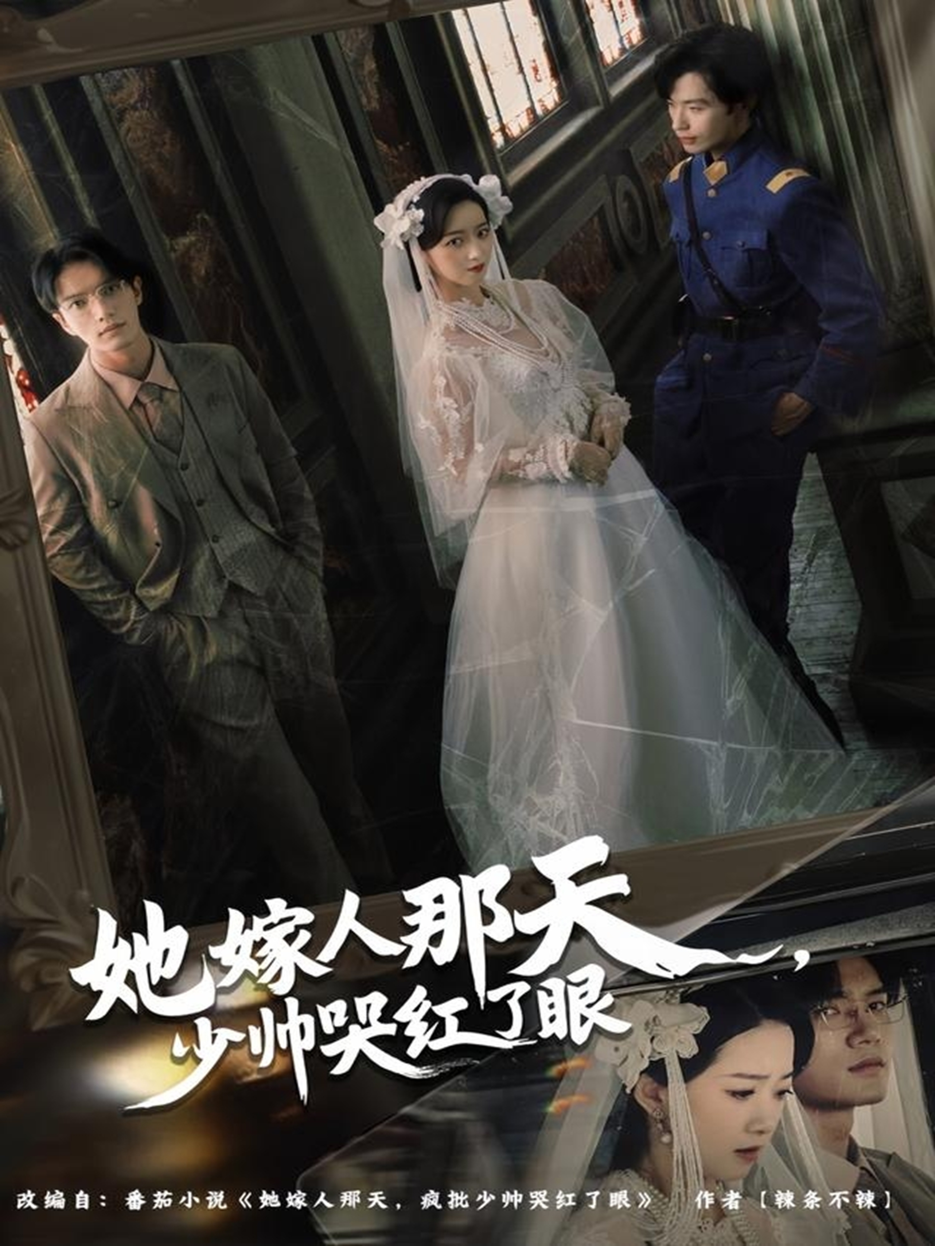 她嫁人那天少帥哭紅了眼(全集)