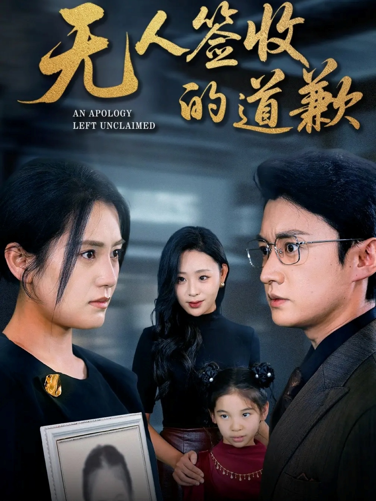 無人簽收的道歉(全集)