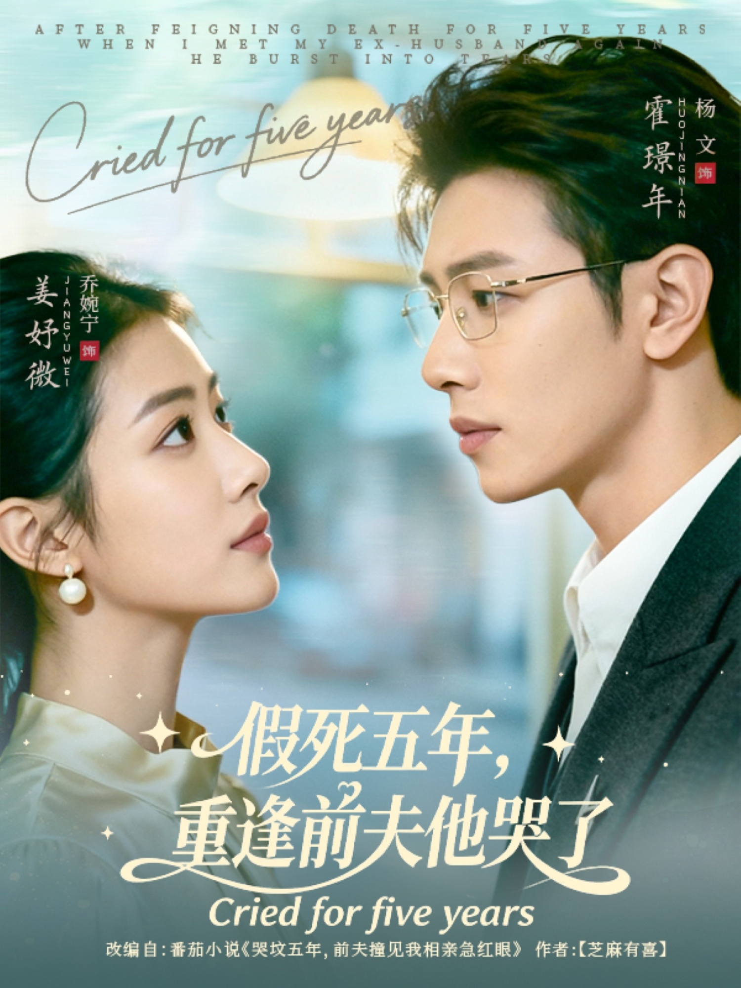 假死五年，重逢前夫他哭了(全集)