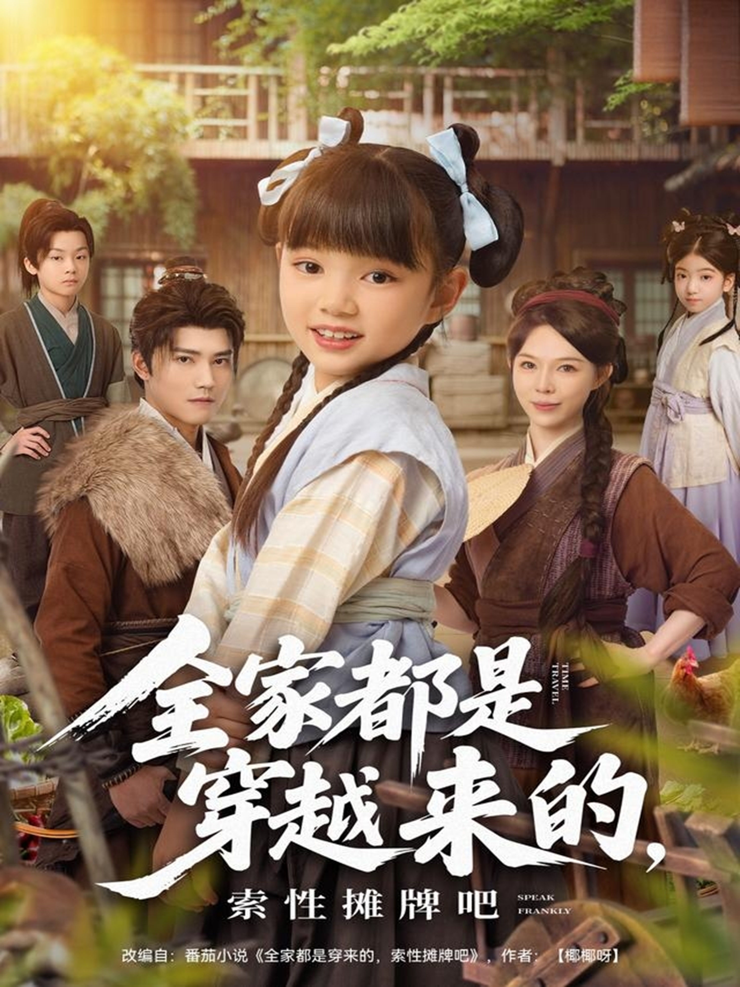 全家都是穿越來(lái)的，索性攤牌吧(全集)