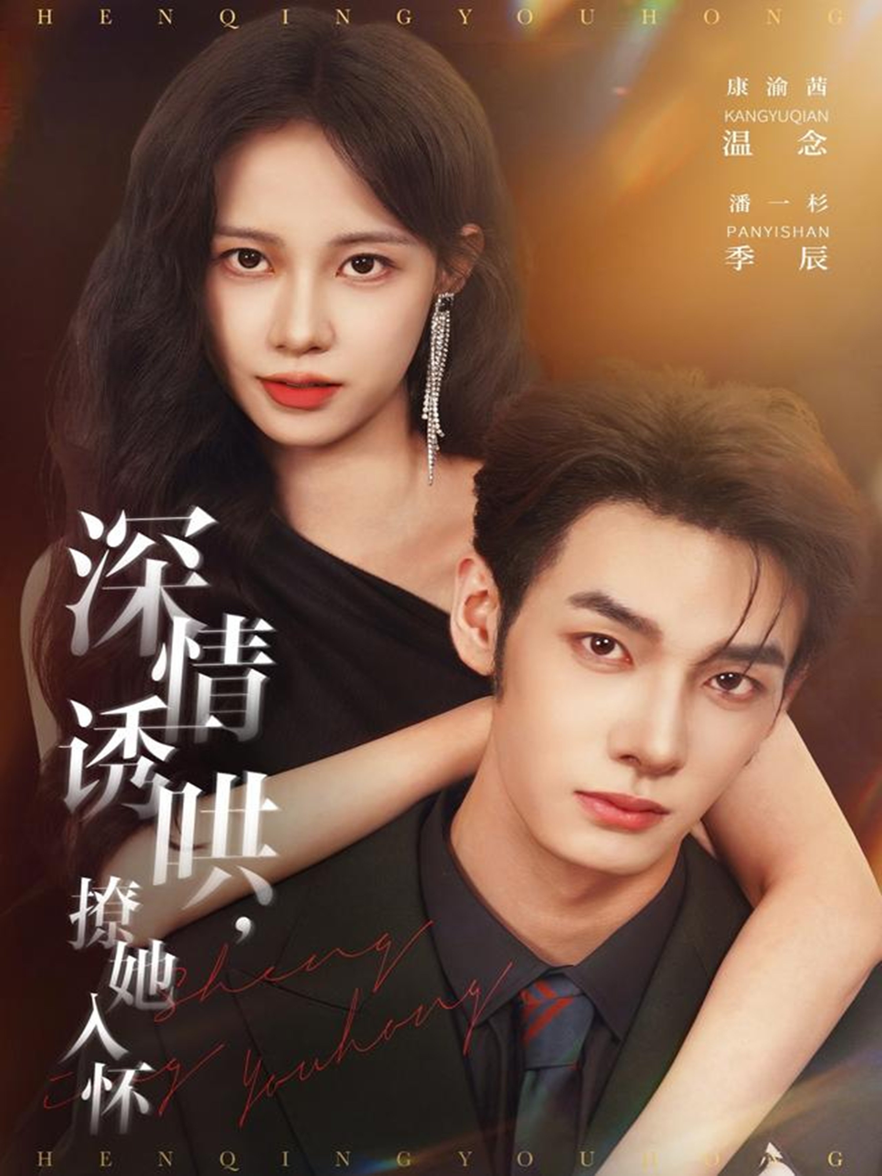 深情誘哄，撩她入懷(全集)