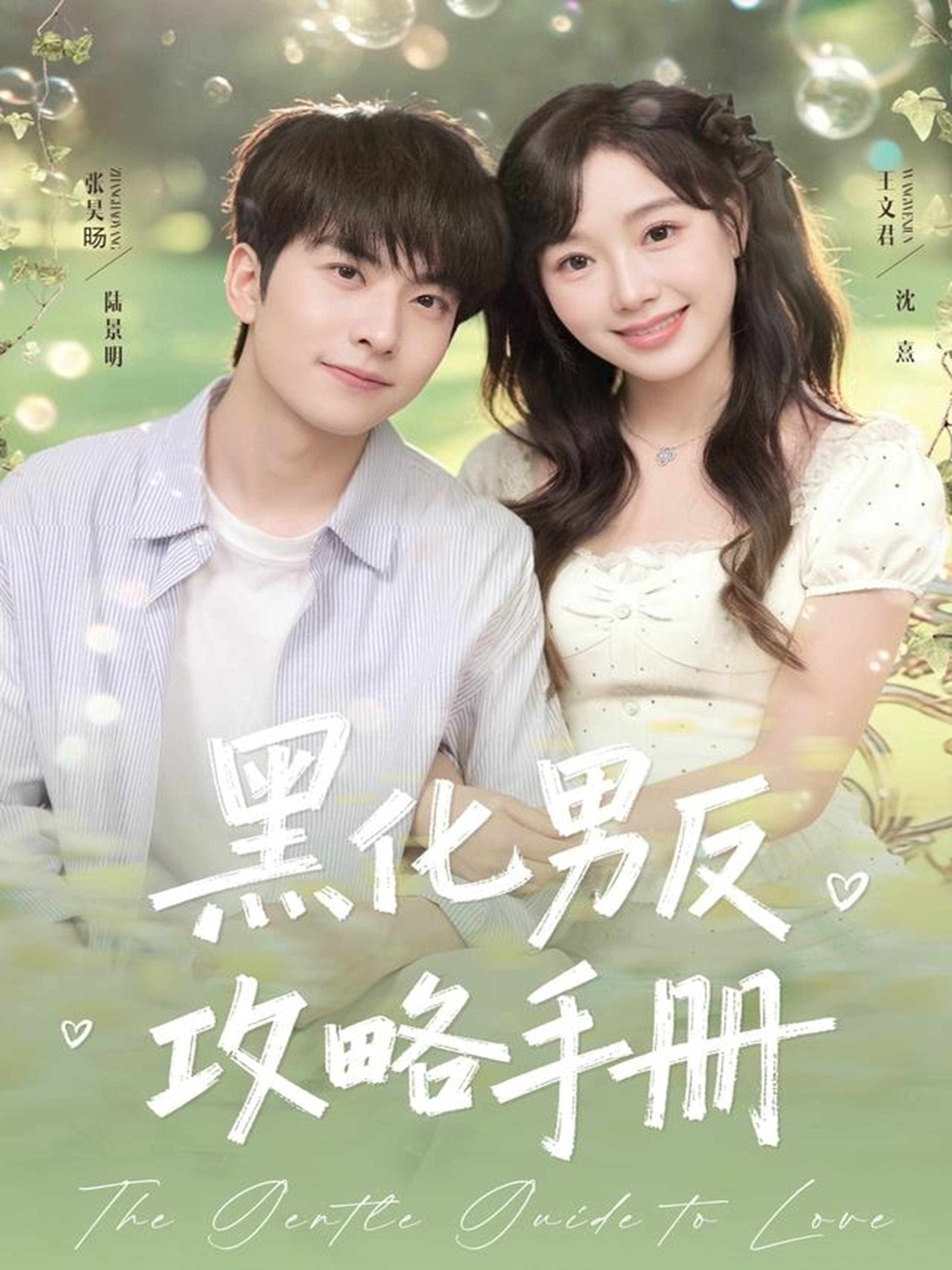 黑化男反攻略手冊(全集)