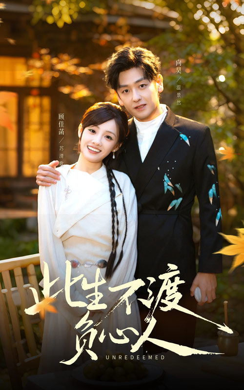 此生不渡負心人(全集)