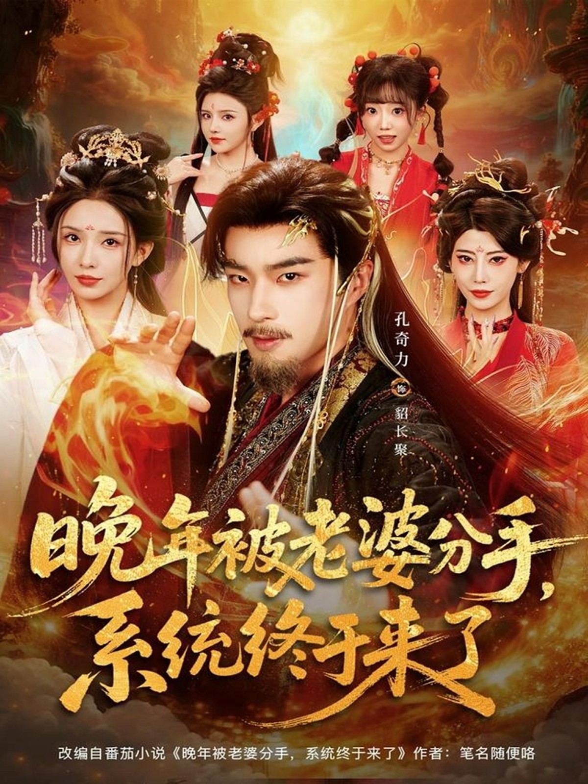 晚年被老婆分手，系統(tǒng)終于來(lái)了(全集)