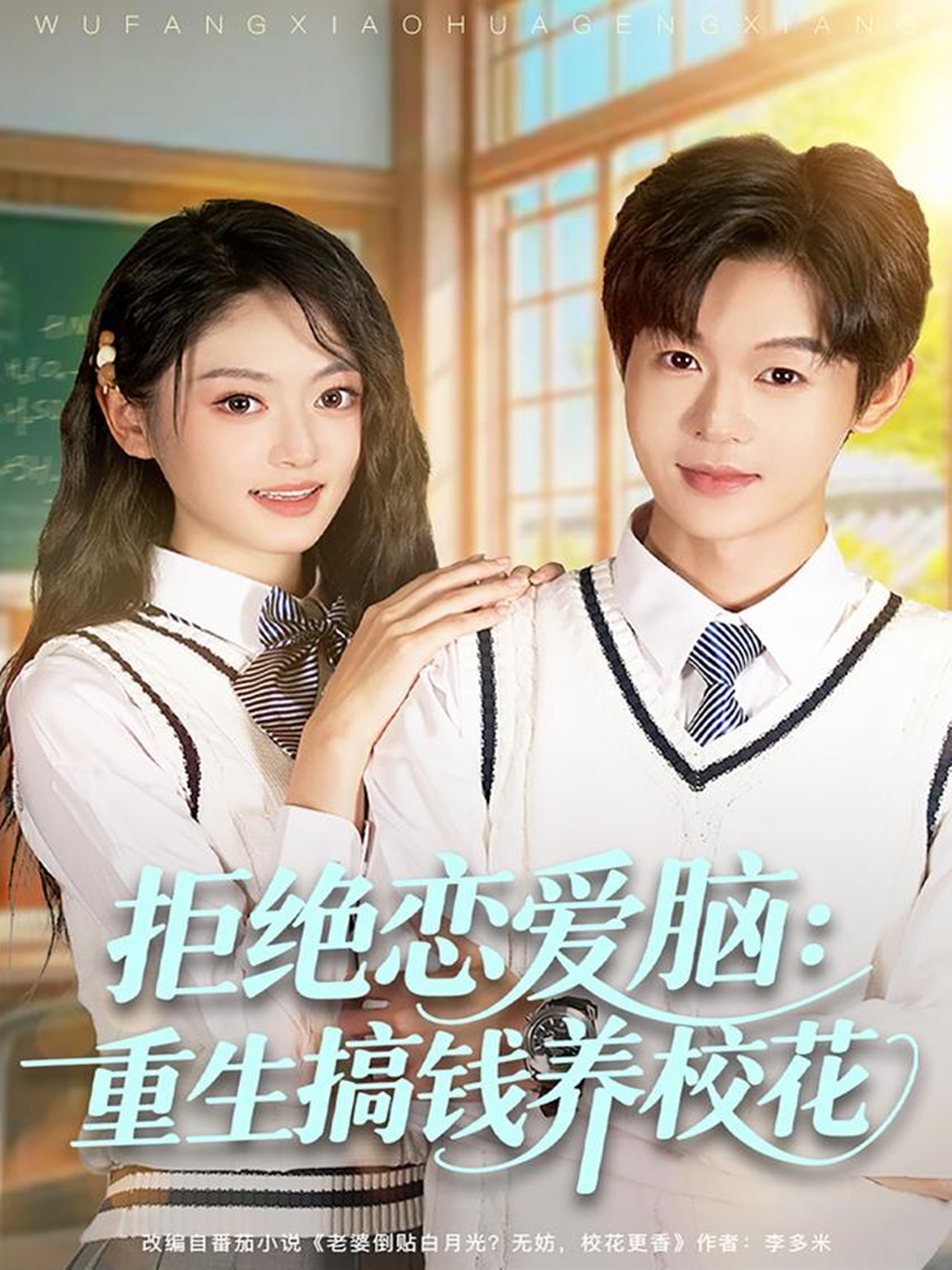 拒絕戀愛(ài)腦：重生搞錢(qián)養(yǎng)?；?全集)