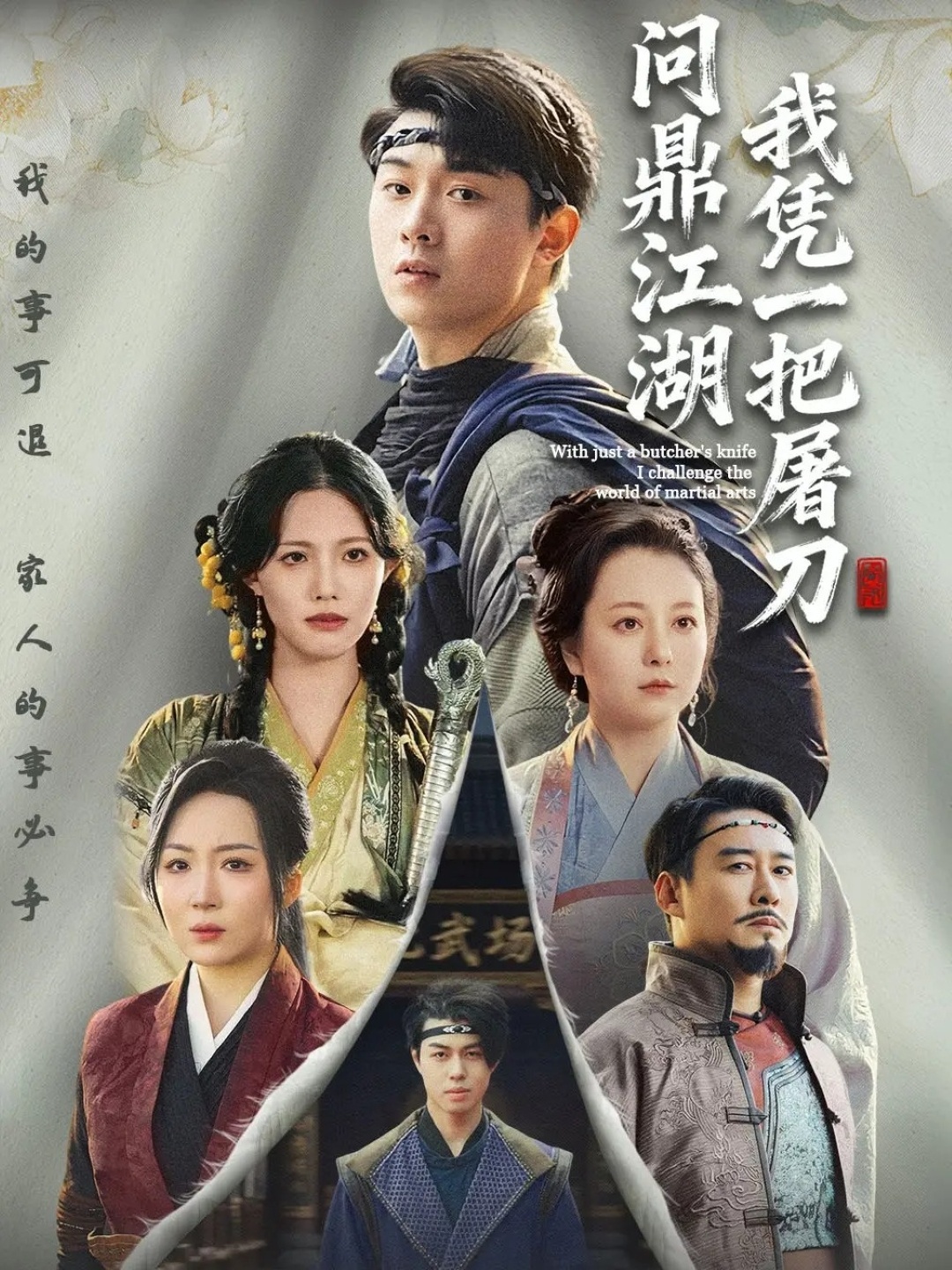 我憑一把屠刀問(wèn)鼎江湖(全集)