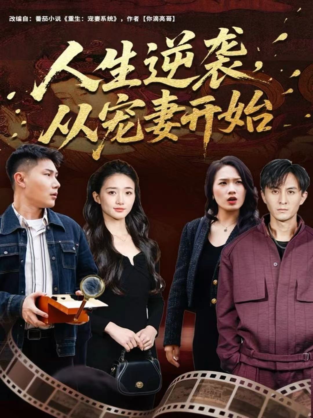 人生逆襲，從寵妻開始(全集)