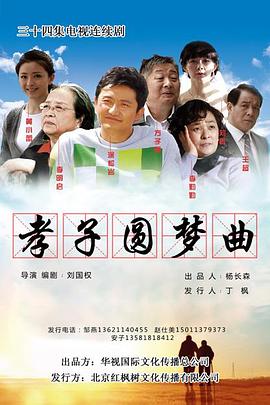 天樂(lè)圓夢(mèng)曲 第17集