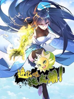 進化吧，鐵皮蛹！動態(tài)漫