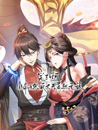 完了?。∨鄣能涳堈煞蚓尤粺o(wú)敵動(dòng)態(tài)漫