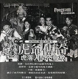 虎爺傳奇(全集)