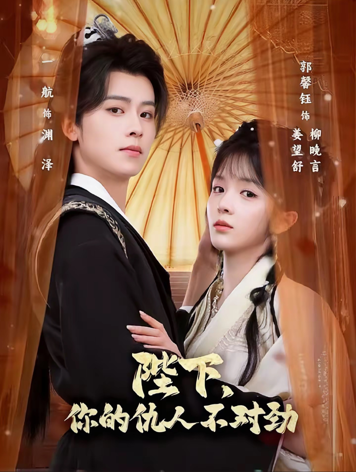 陛下，你的仇人不對(duì)勁(全集)