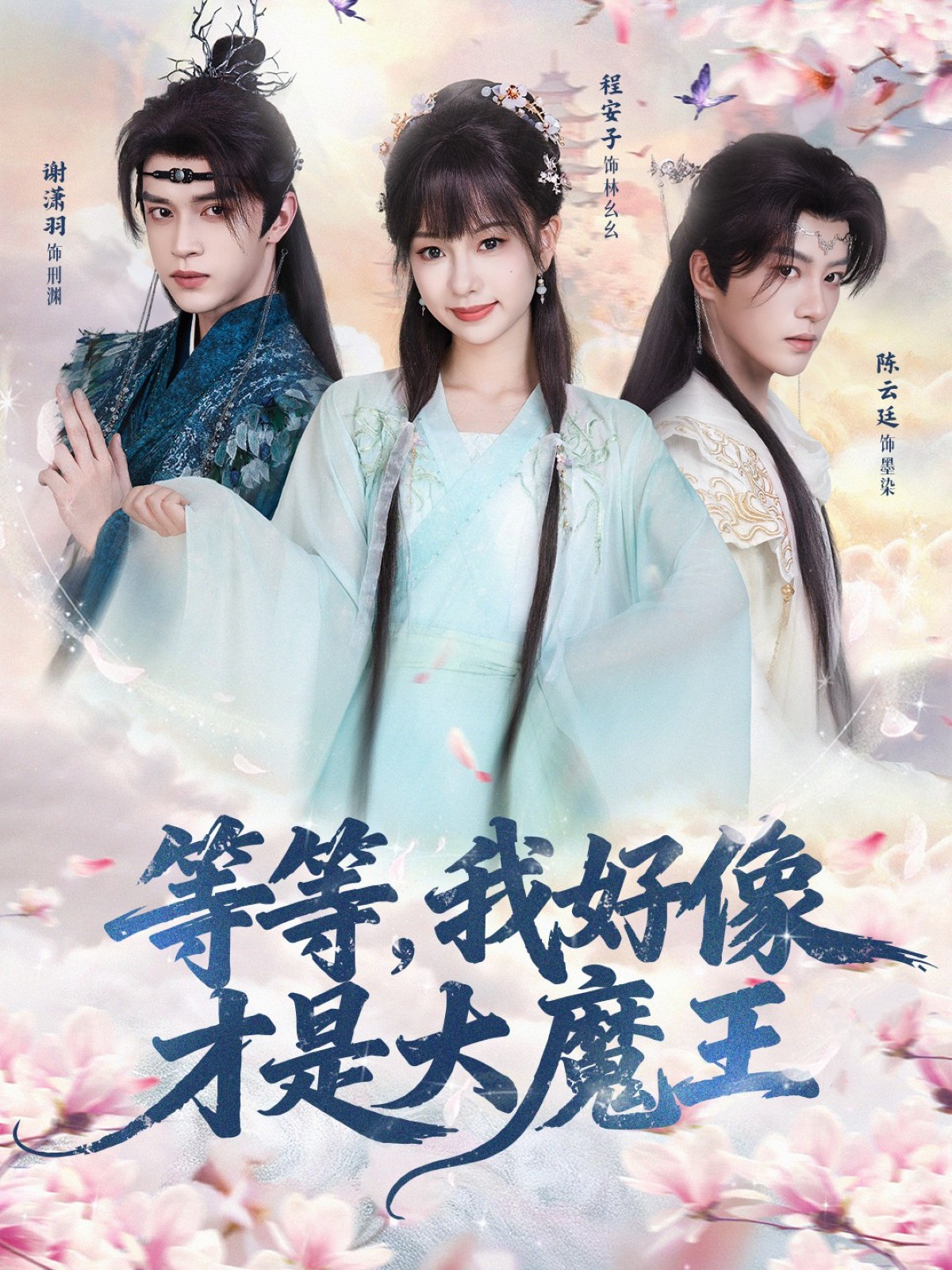 等等，我好像才是大魔王(全集)