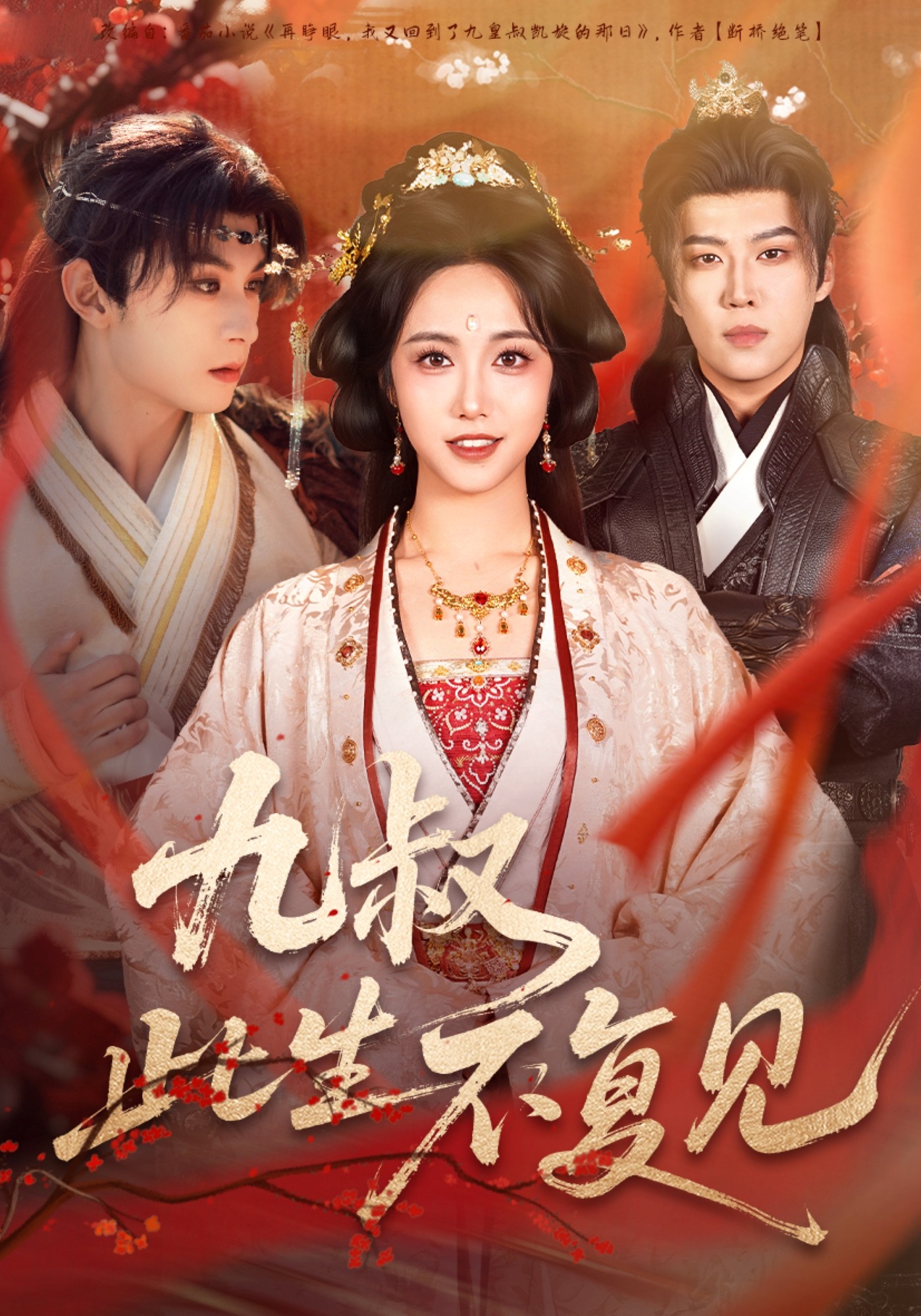 九叔此生不復(fù)見(全集)