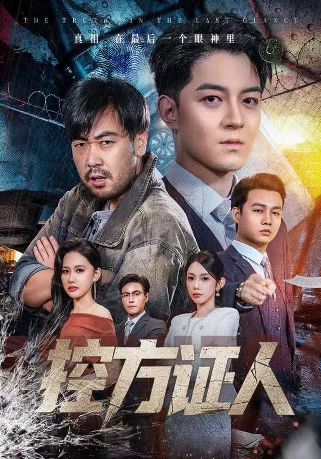 控方證人(全集)