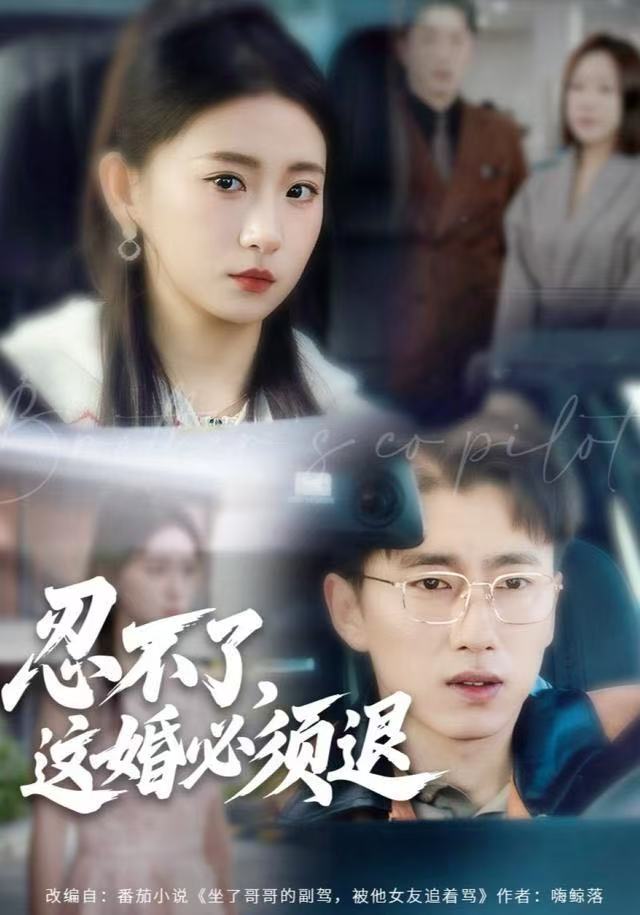 忍不了，這婚必須腿(全集)