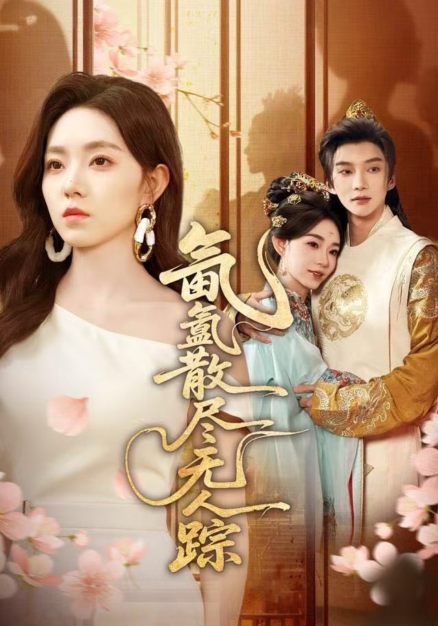 氤氳散盡無人蹤(全集)