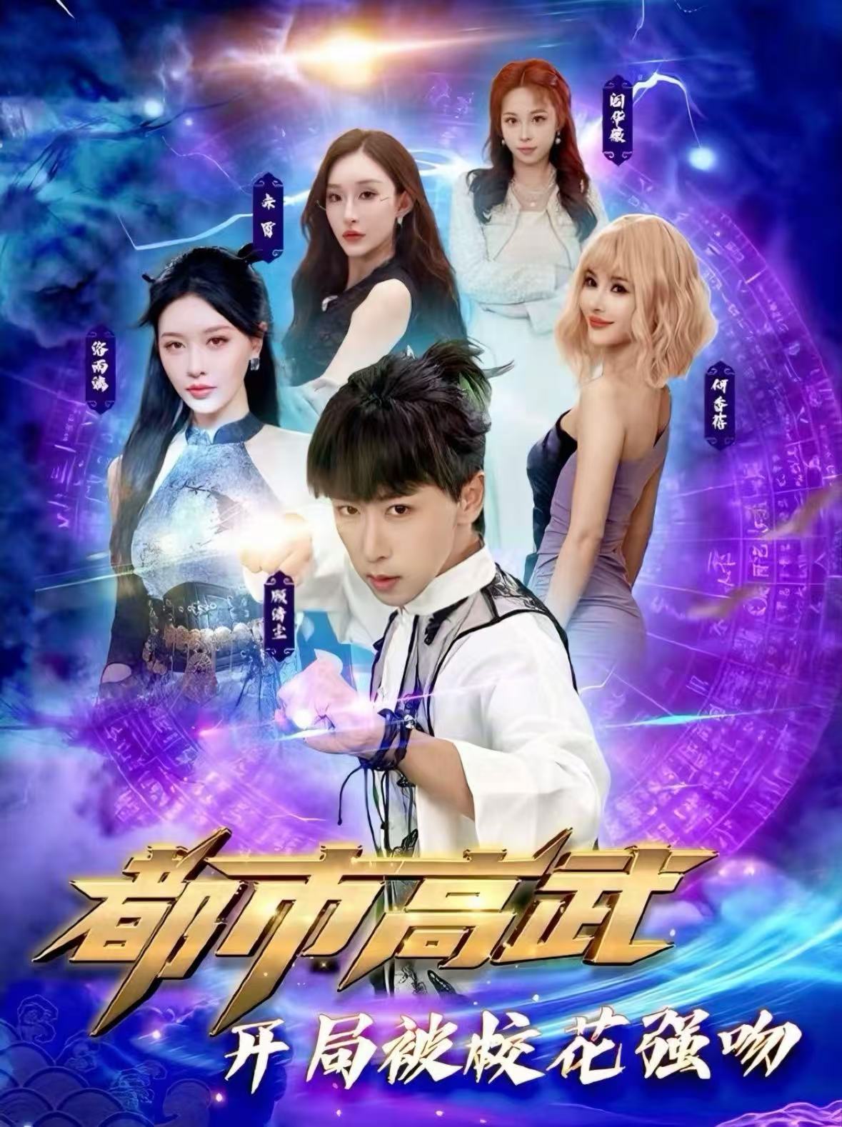 都市高武開局被?；◤娢?全集)