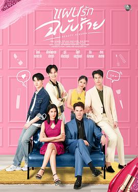 邪惡愛計(jì)(全集)