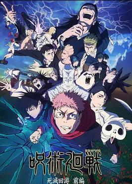 咒術(shù)回戰(zhàn)第三季(全集)