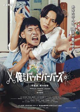 我們是壞蛋理發(fā)師(全集)