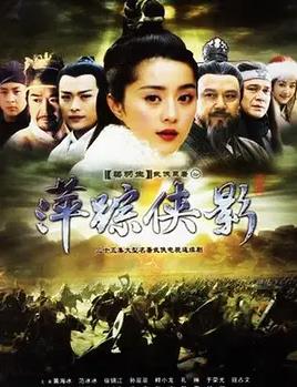 萍蹤俠影(全集)