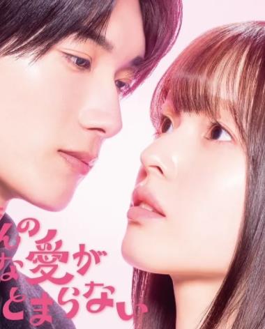 黑崎先生停不下來的專一之愛(全集)