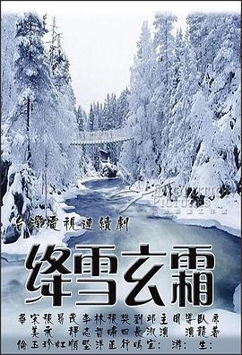 絳雪玄霜(全集)